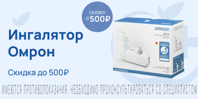 Акция на ингалятор Омрон