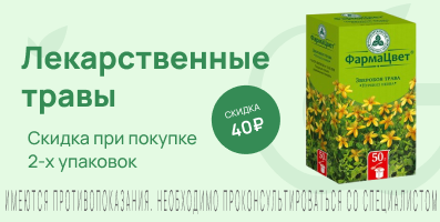 Акция на лекарственные травы