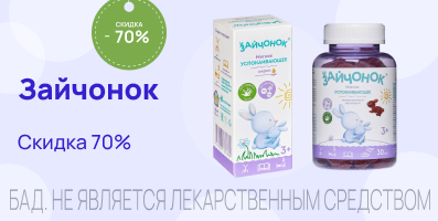 Акция на Зайчонок