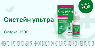 Акция на Систейн ультра