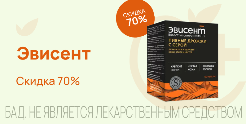 Акция на Эвисент