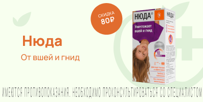 Акция на  Нюда