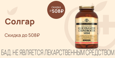 Акция на Солгар