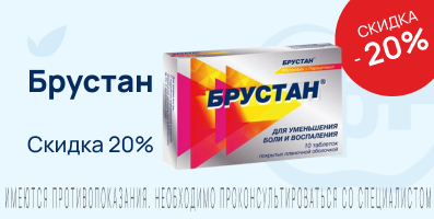 Акция на Брустан