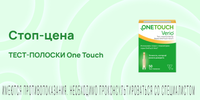 Акция на тест-полоски One Touch