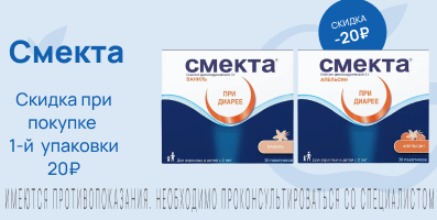 Акция на Смекта
