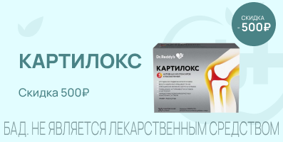 Акция на Картилокс